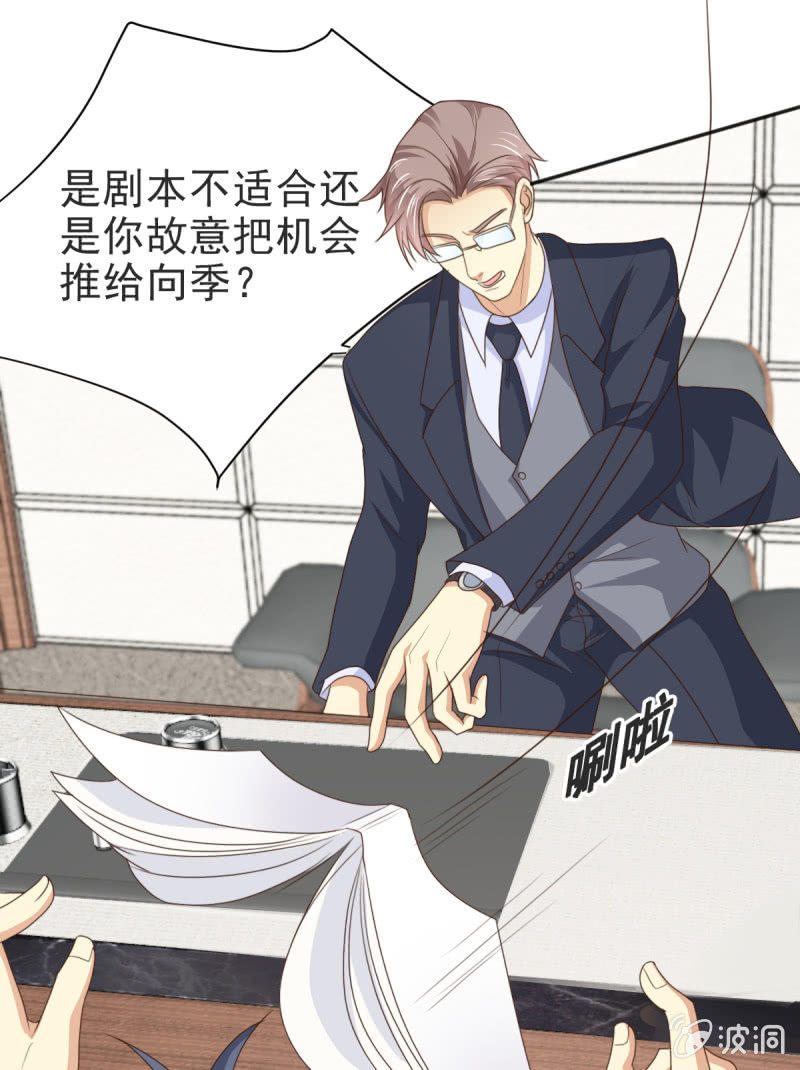 我和影帝前任的崽穿来了小说漫画,第二季04话  背靠金主1图