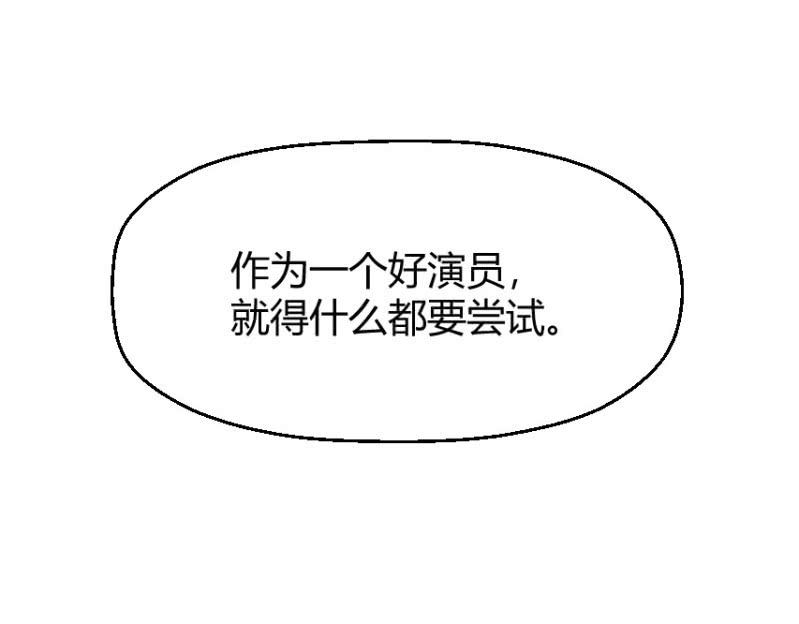 我和影帝前任的崽穿来了小说漫画,第二季36话 旧相识，老相好1图