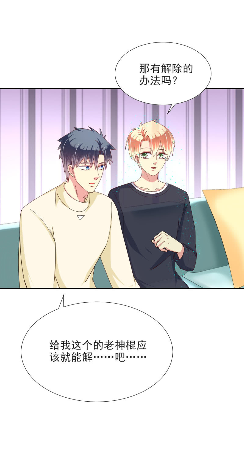 我和影帝前任的崽穿来了小说漫画,第21话1图
