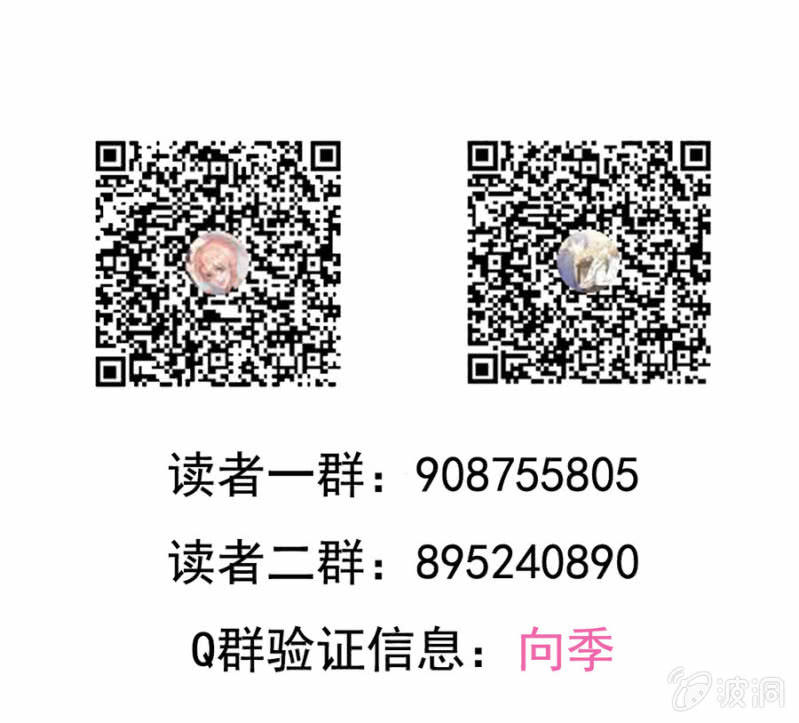 我和影帝前任的崽穿来了小说漫画,第二季44话 不爱和你一起来1图
