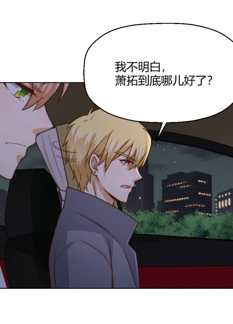 我和影帝前任的崽穿来了小说漫画,第二季44话 不爱和你一起来2图