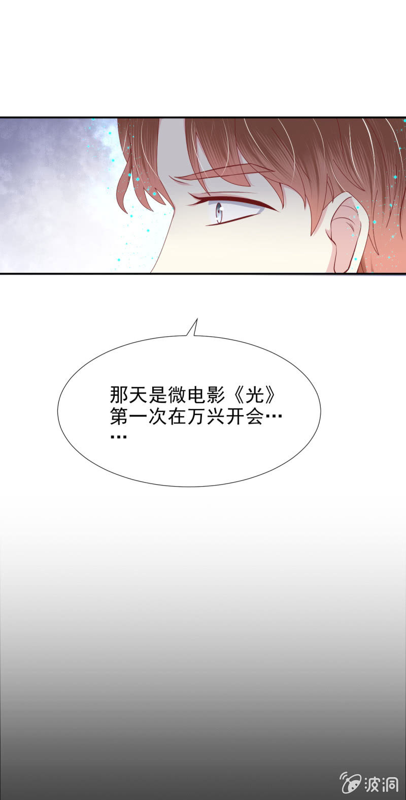 我和影帝前任的崽穿来了小说漫画,第26话2图