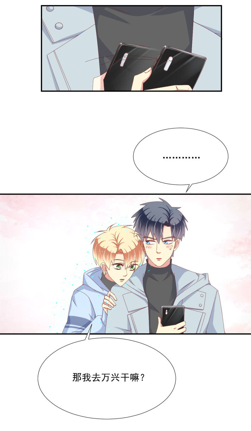 我和影帝前任的崽穿来了小说漫画,第25话1图