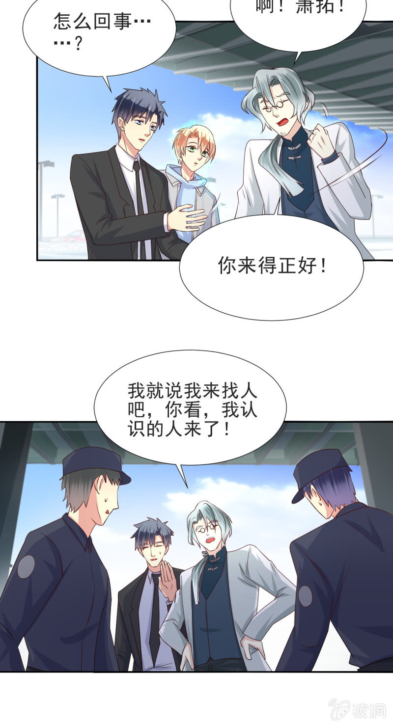 我和影帝前任的崽穿来了小说漫画,第30话1图
