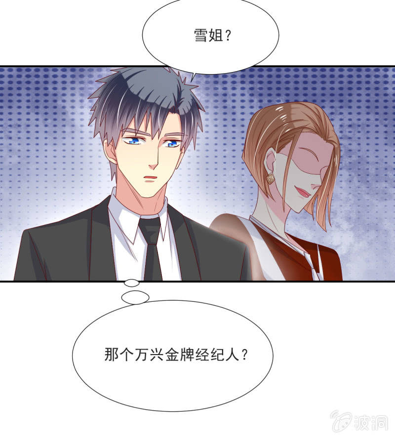 我和影帝前任的崽穿来了小说漫画,第30话1图