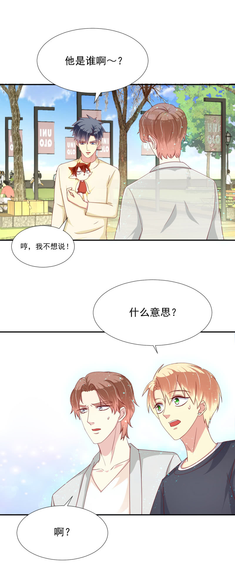 我和影帝前任的崽穿来了小说漫画,第22话1图