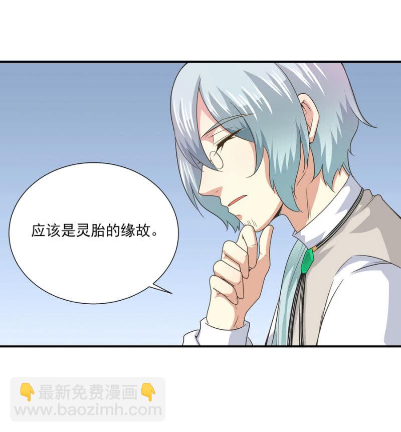 我和影帝前任的崽穿来了小说漫画,第二季21话 劫后余生2图