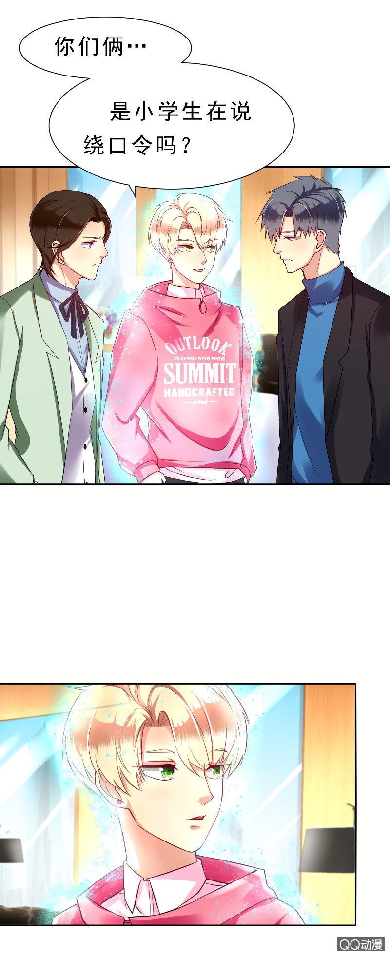 我和影帝谈了三年地下恋爱漫画,记得把我带回家1图