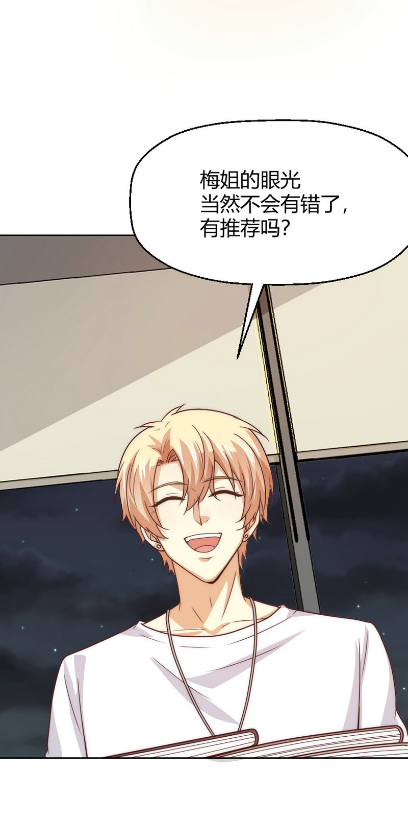 我和影帝谈了三年地下恋爱漫画,第二季38话 来搞一点绯闻吧2图