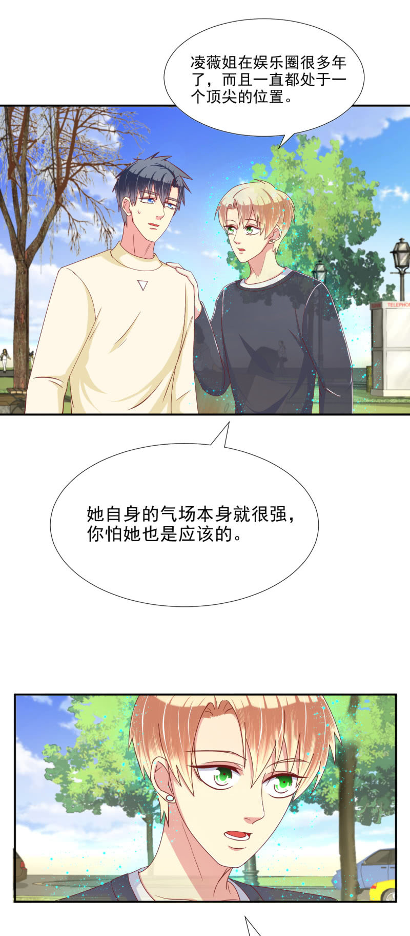 我和影帝前任的崽穿来了小说漫画,第21话1图