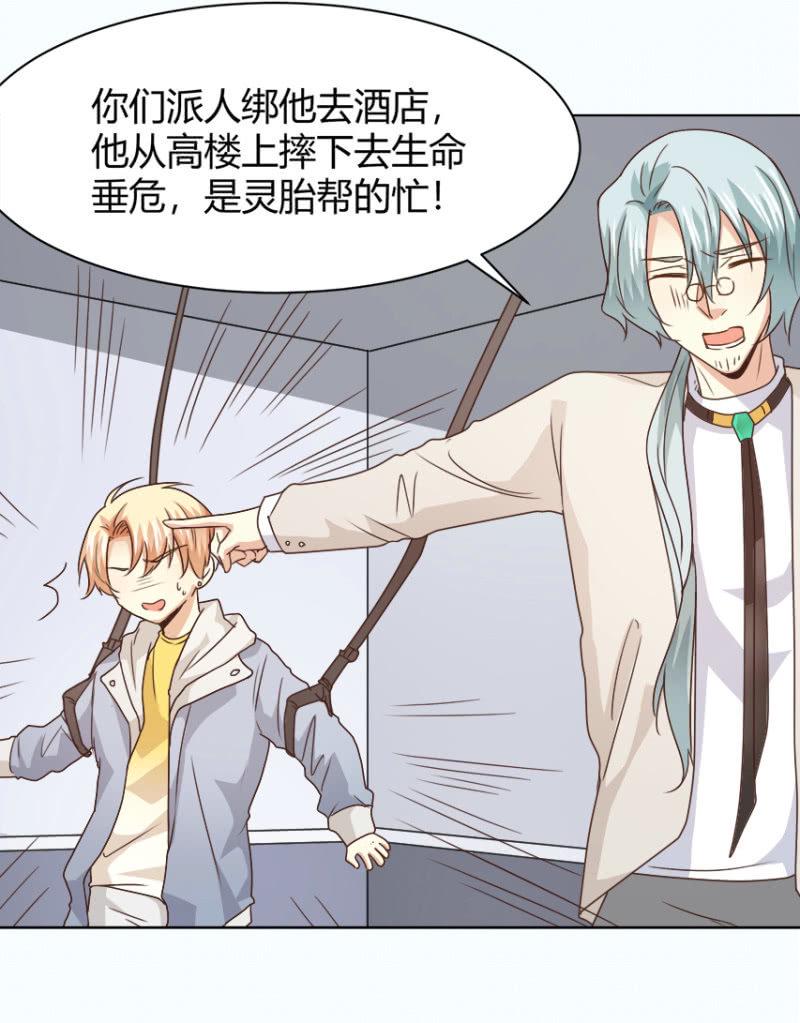 我和影帝谈了三年地下恋爱漫画,第二季30话 生死缠绕的命运2图