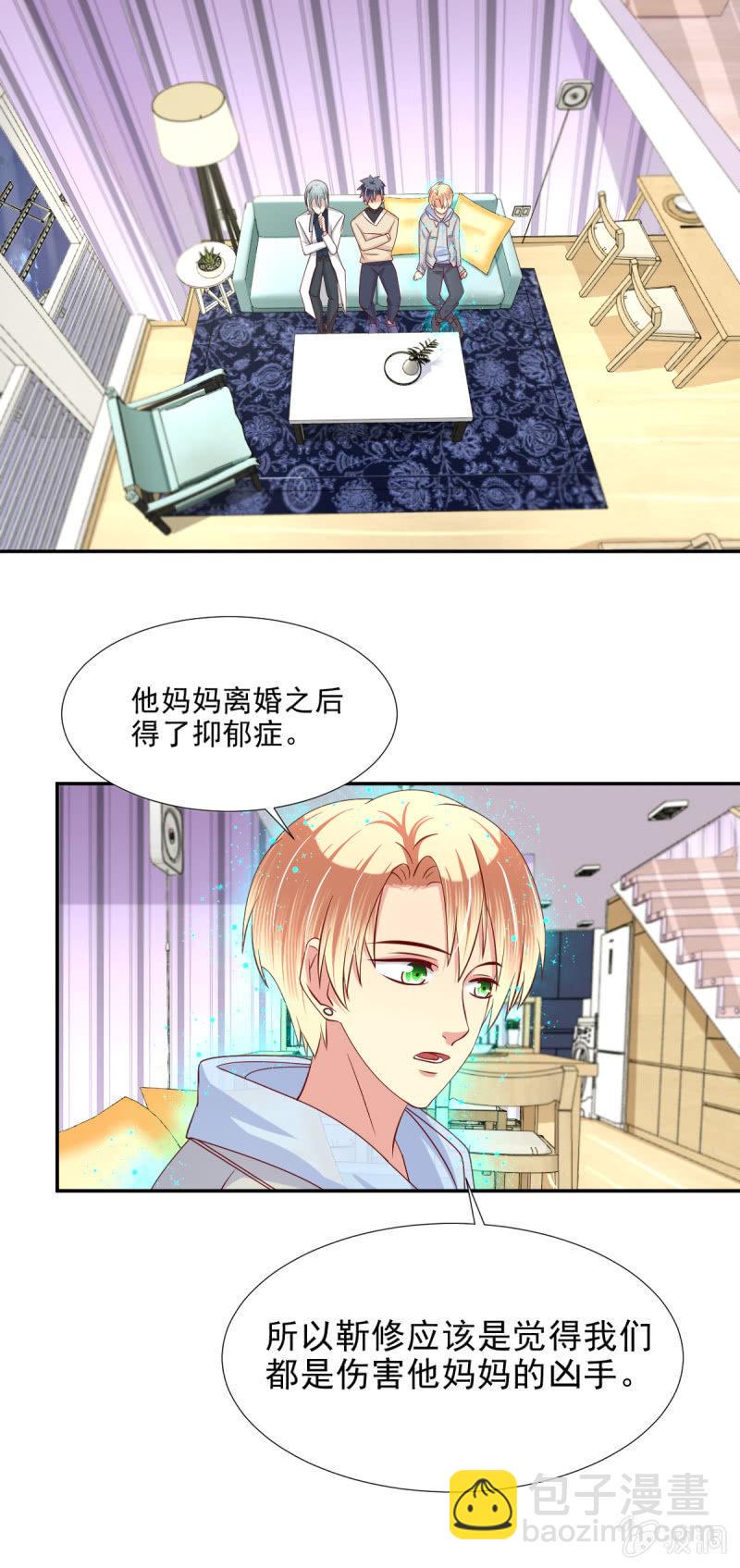 我和影帝前任的崽穿来了小说漫画,第32话1图