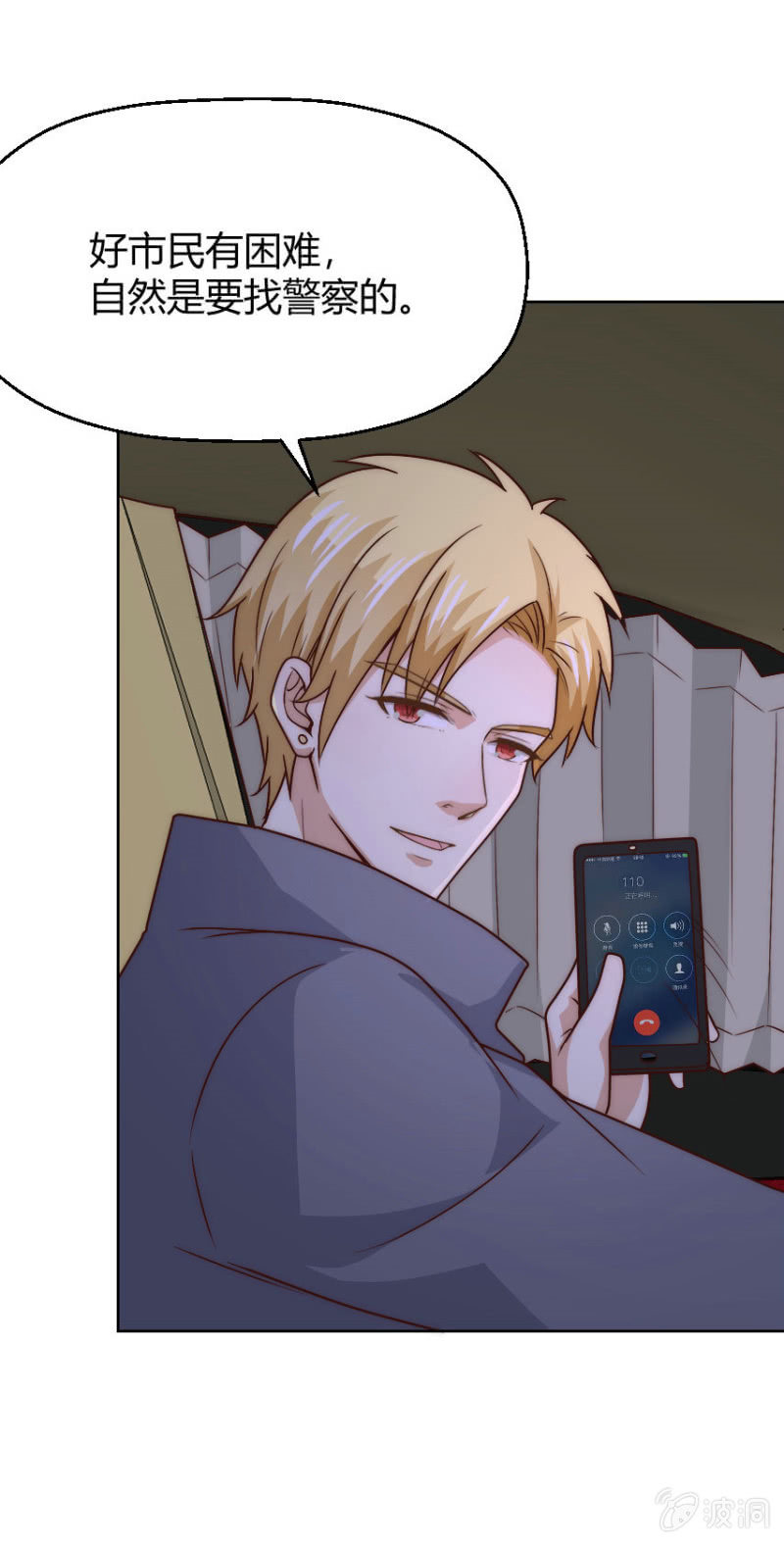 我和影帝前任的崽穿来了小说漫画,第二季44话 不爱和你一起来1图
