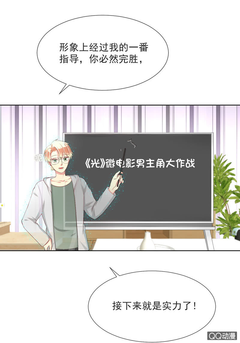 我和影帝前任的崽穿来了小说漫画,第14话2图