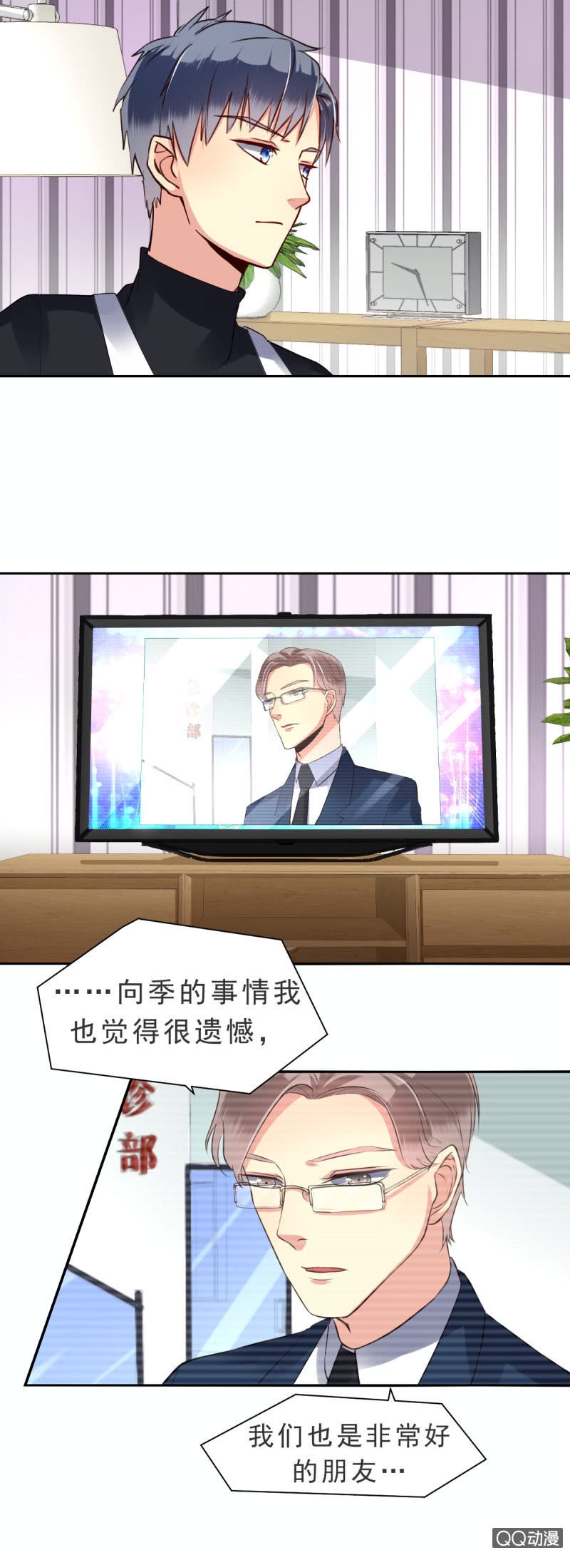 我和影帝前任的崽穿来了小说漫画,第八话2图