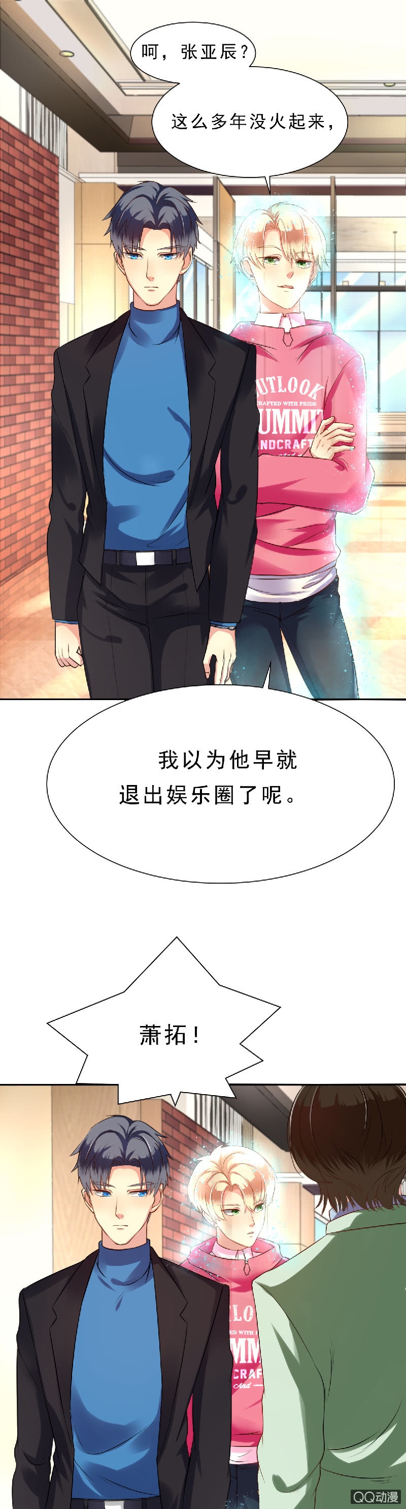 我和影帝谈了三年地下恋爱漫画,记得把我带回家1图
