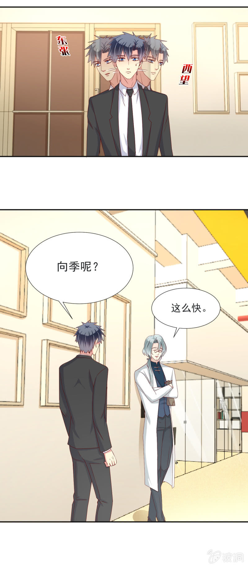 我和影帝前任的崽穿来了小说漫画,第31话2图