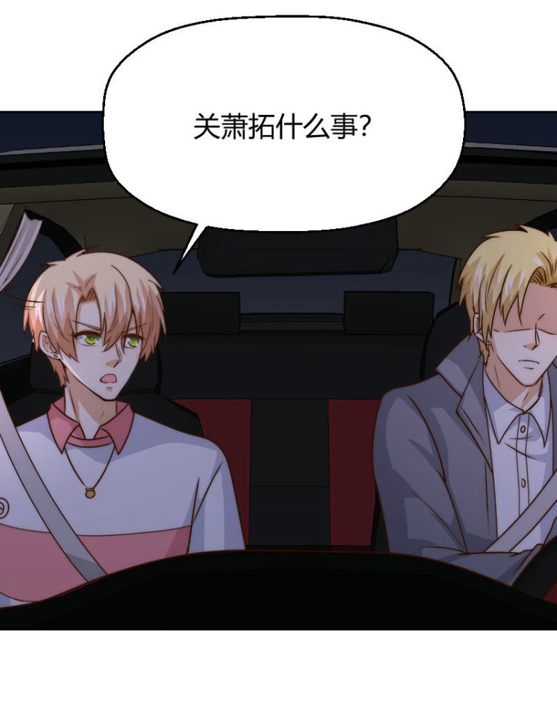 我和影帝前任的崽穿来了小说漫画,第二季44话 不爱和你一起来2图