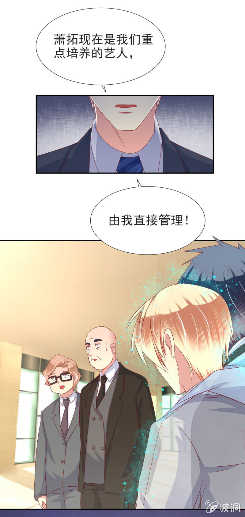 我和影帝离婚全文阅读漫画,第28话1图