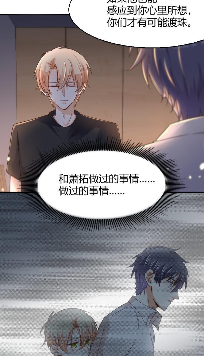 我和影帝前任的崽穿来了小说漫画,第二季31话 救他，需要我怎样做？2图
