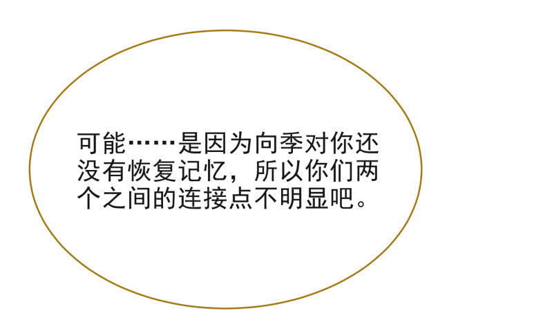 我和影帝谈了三年地下恋爱漫画,第二季10话  过去的本能回忆2图