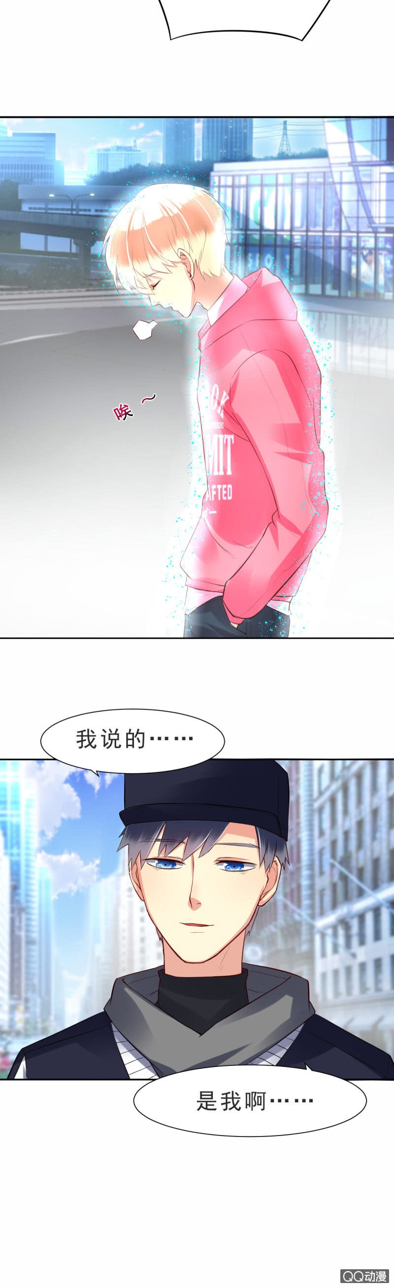 我和影帝谈了三年地下恋爱漫画,第八话1图