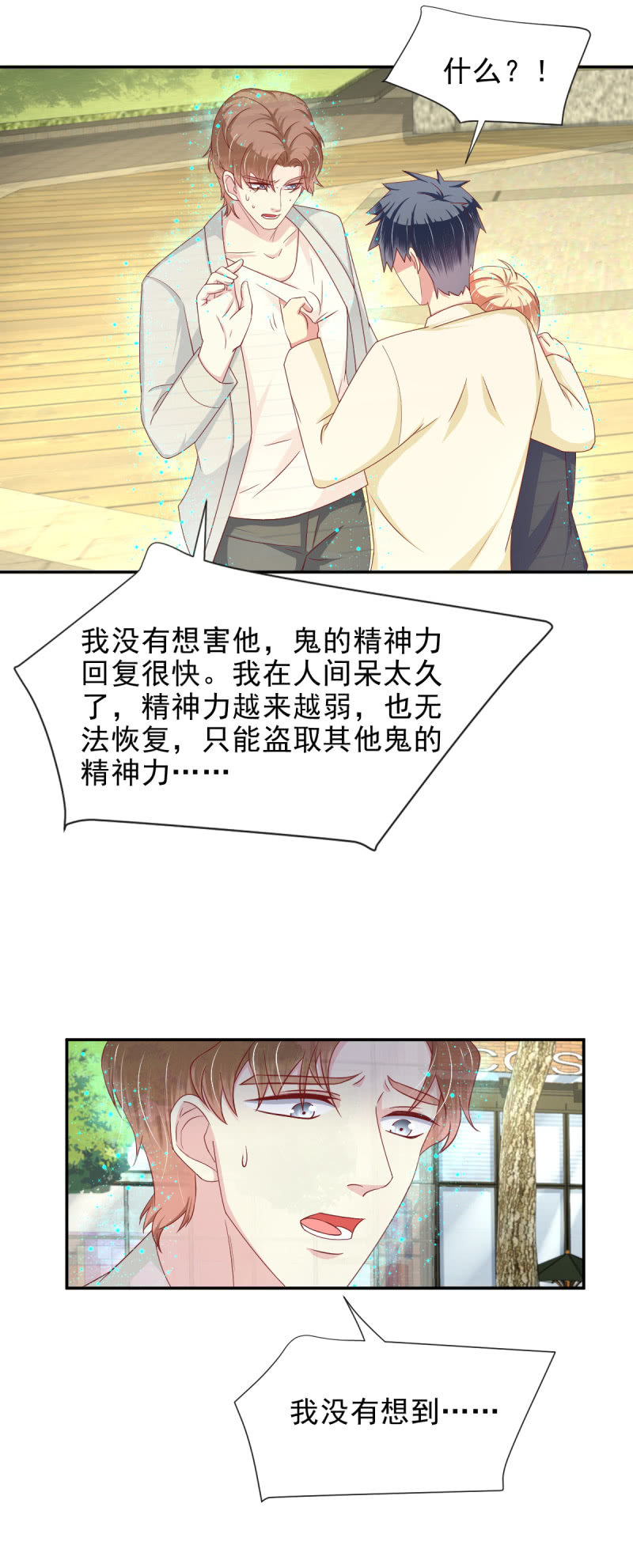 我和影帝前任的崽穿来了小说漫画,第22话2图