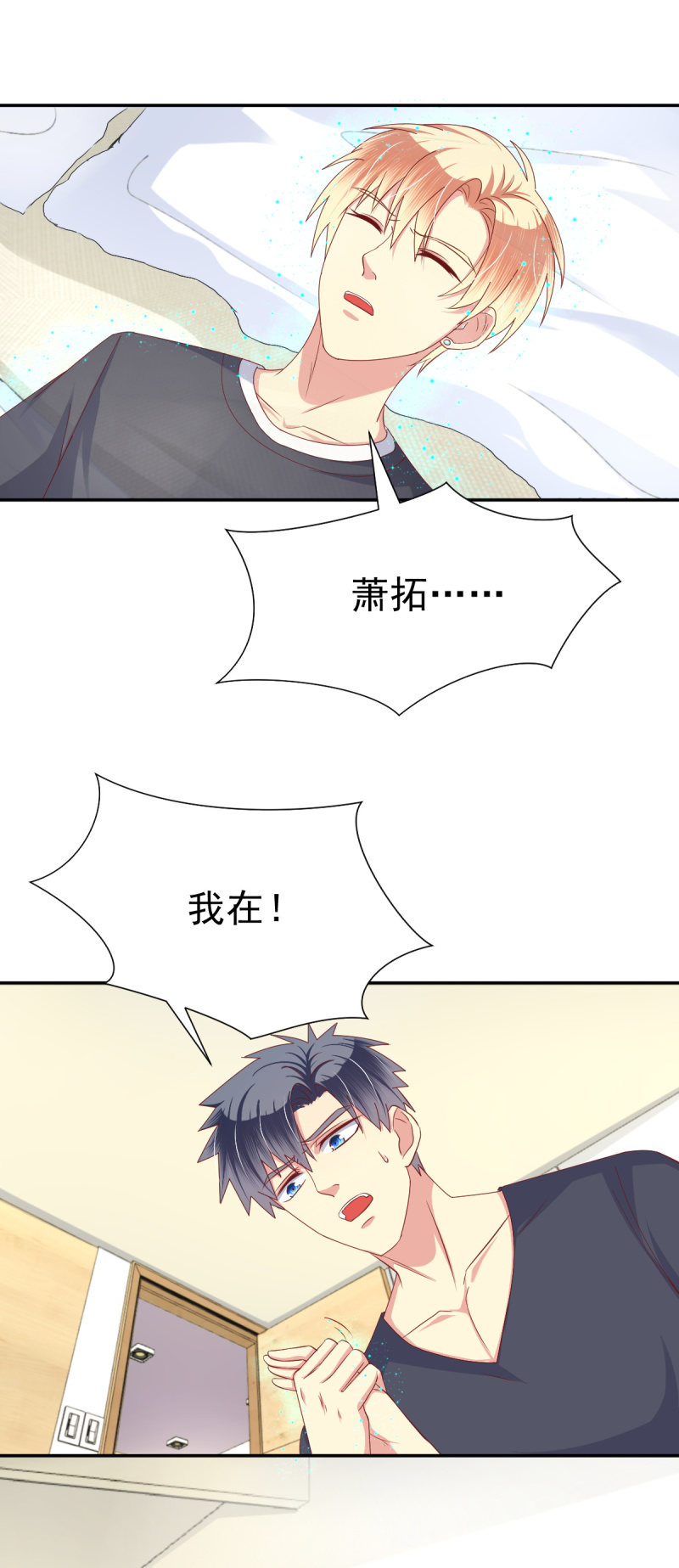 我和影帝谈了三年地下恋爱漫画,第23话1图