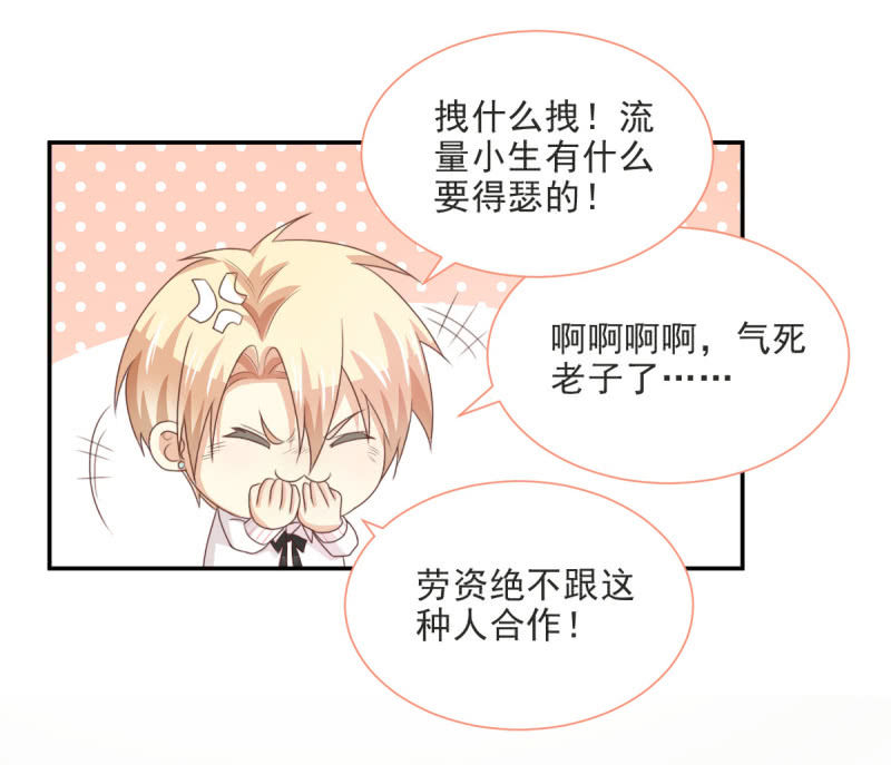 我和影帝前任的崽穿来了小说漫画,第二季06话 新的灵体1图