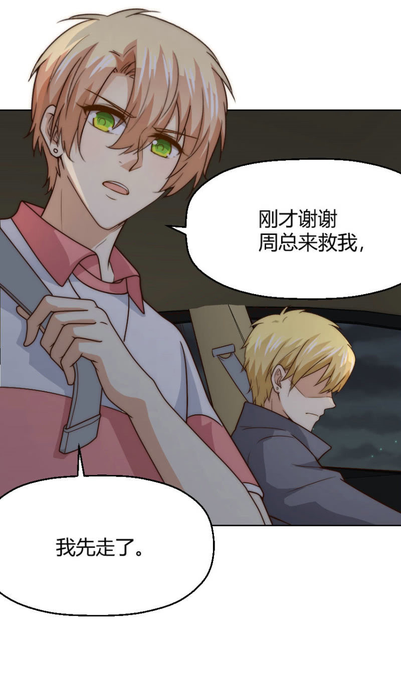 我和影帝前任的崽穿来了小说漫画,第二季44话 不爱和你一起来2图