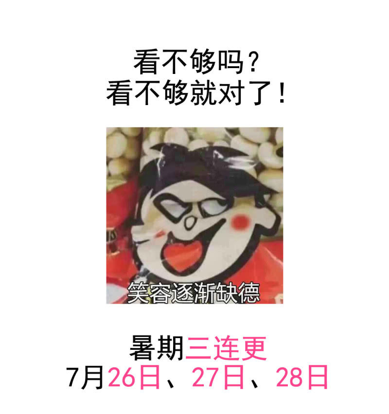 我和影帝前任的崽穿来了小说漫画,第二季26话  回归演戏：甜蜜戏份2图