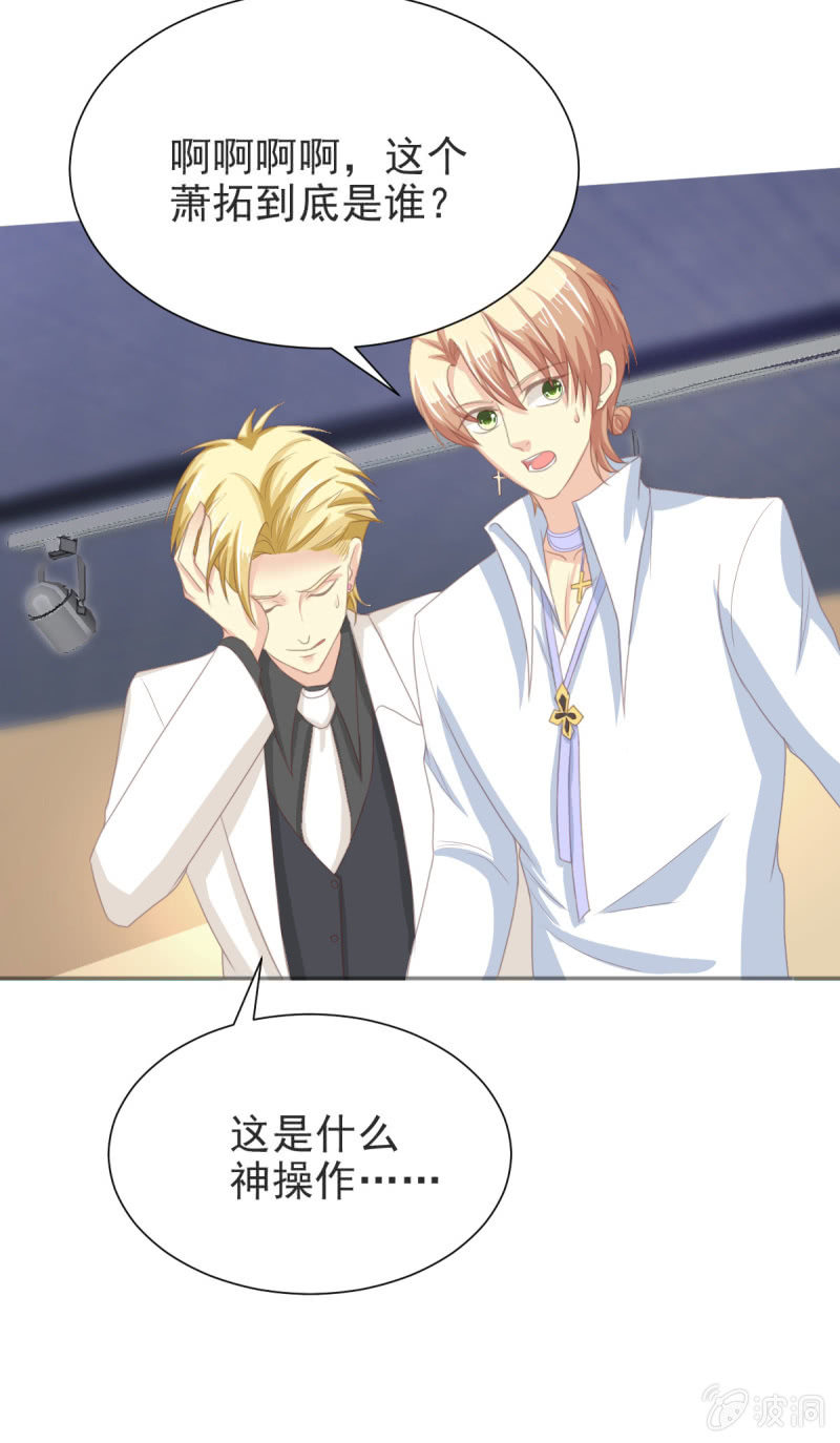我和影帝前任的崽穿来了小说漫画,第二季 03话 劲爆消息1图