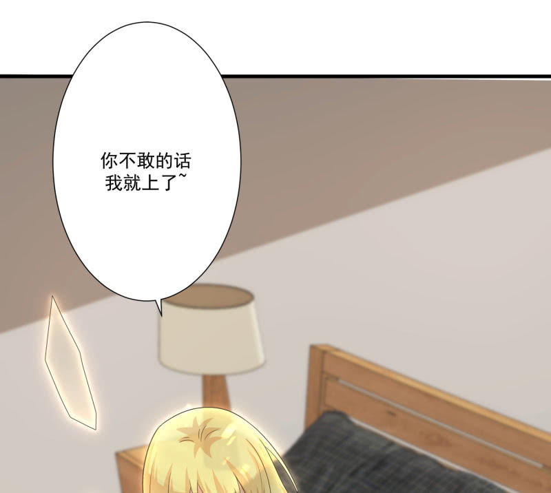 我和影帝离婚全文阅读漫画,第二季13话 嘻，你要对我乱来吗？2图