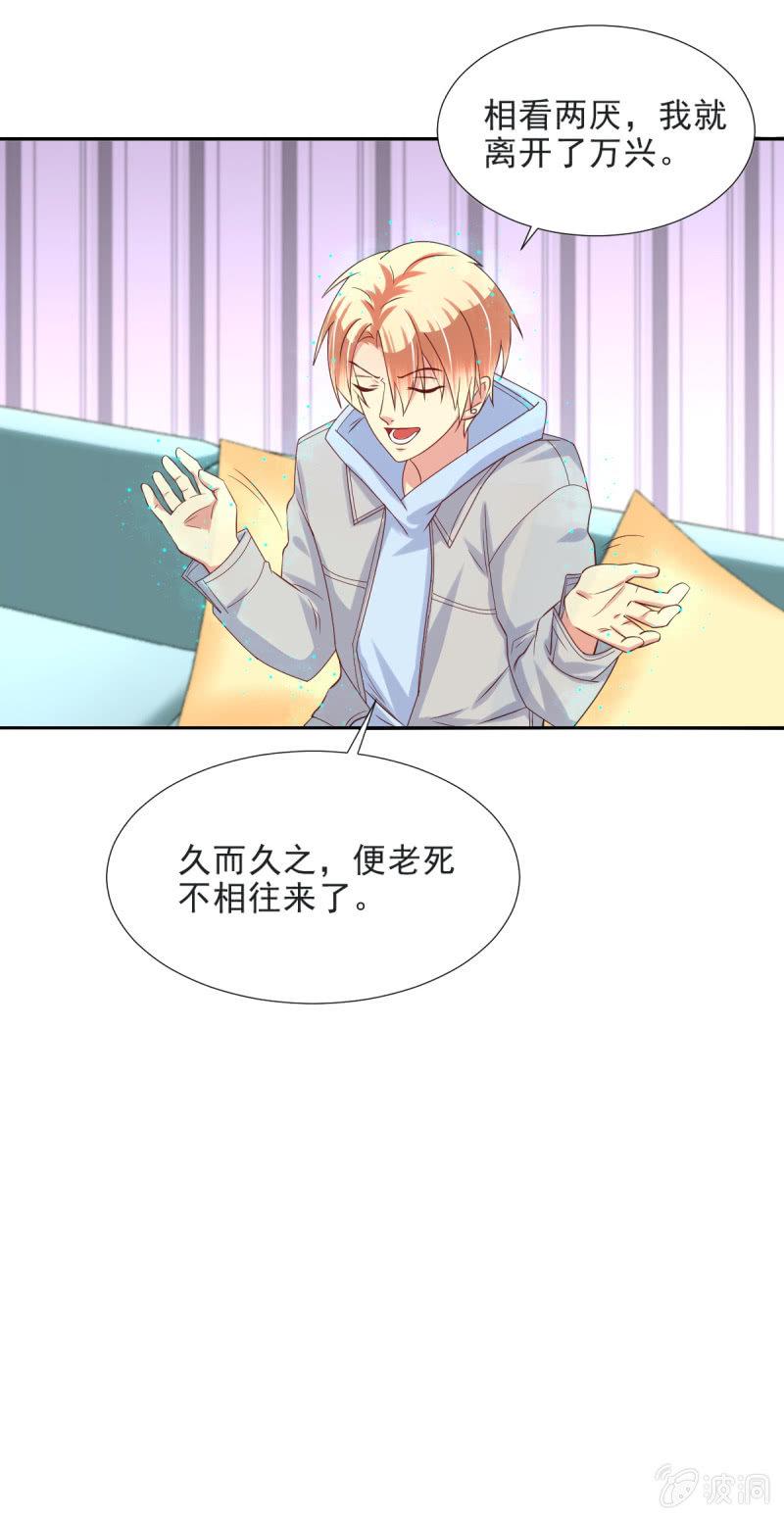 我和影帝前任的崽穿来了小说漫画,第32话2图