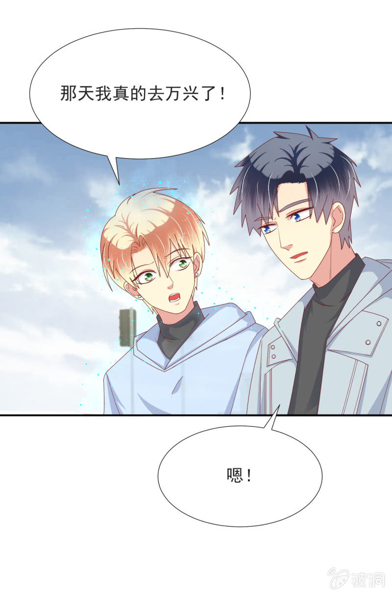 我和影帝前任的崽穿来了小说漫画,第26话1图