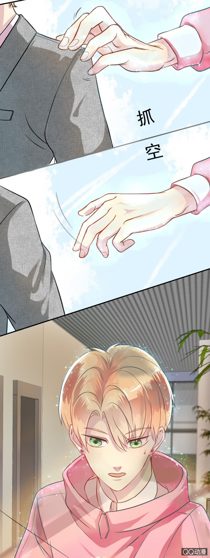 我和影帝谈了三年地下恋爱漫画,第1话 他看得见我2图