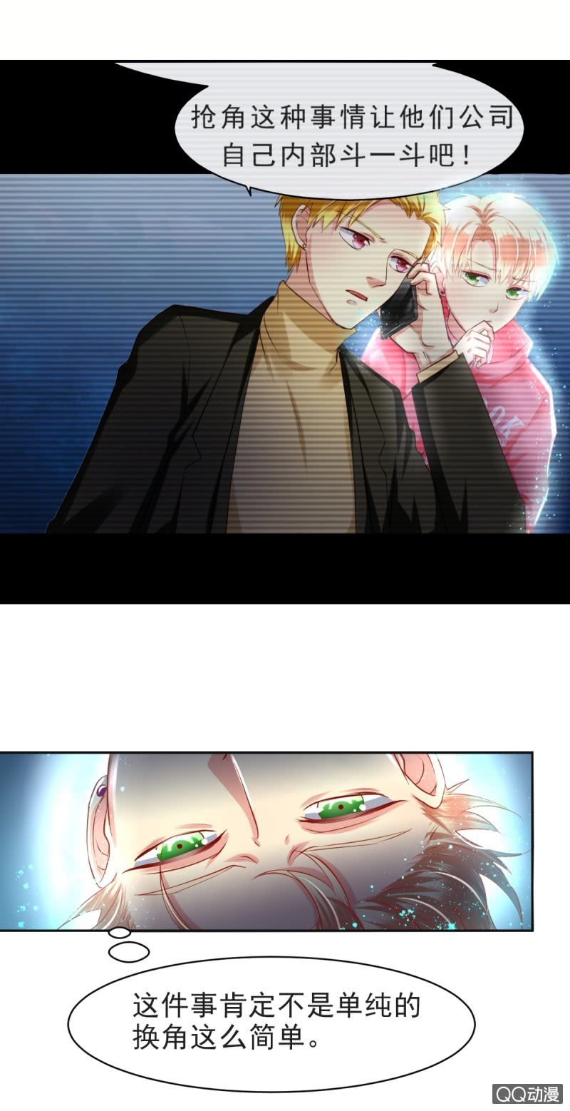 我和影帝前任的崽穿来了小说漫画,第10话2图