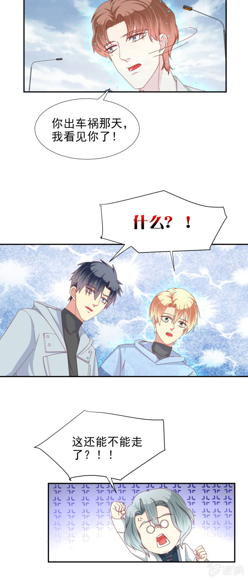 我和影帝前任的崽穿来了小说漫画,第26话1图