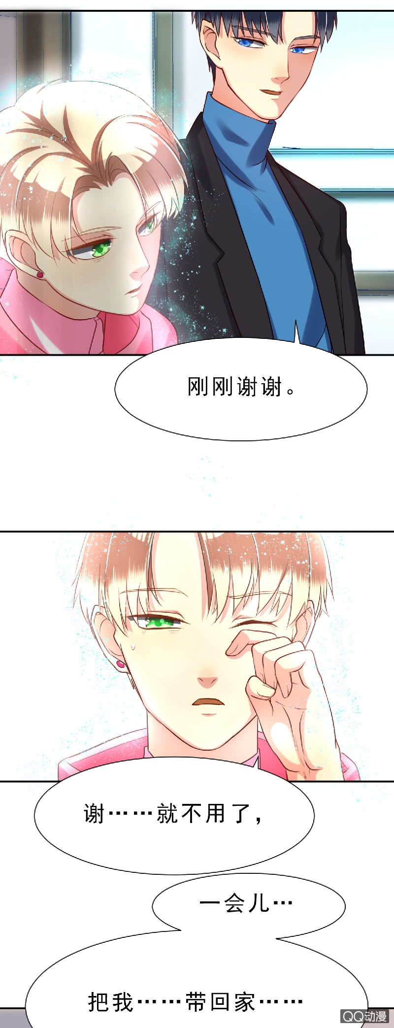 我和影帝谈了三年地下恋爱漫画,其实，我曾经和你一样2图