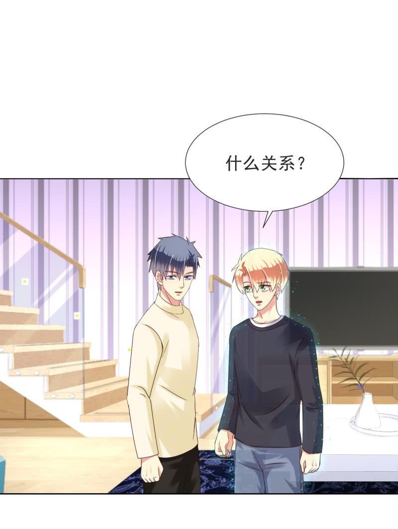我和影帝前任的崽穿来了小说漫画,第22话1图