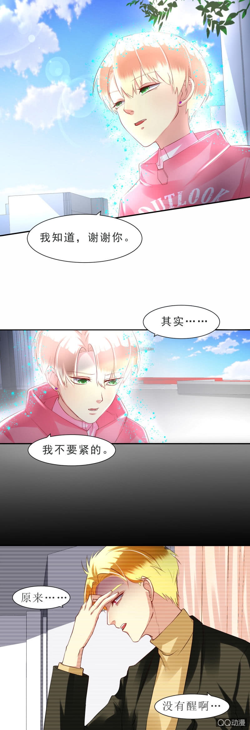 我和影帝前任的崽穿来了小说漫画,第八话2图