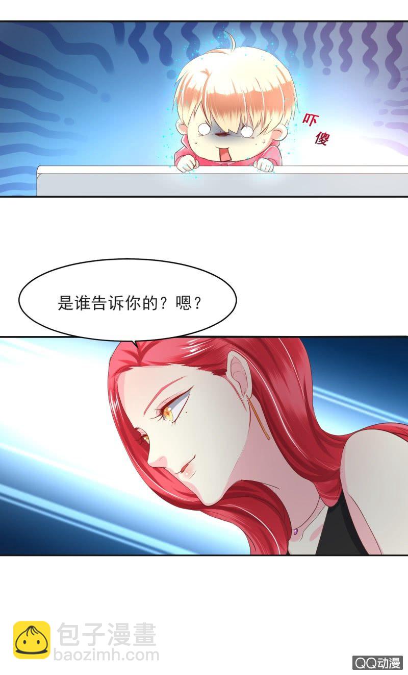 我和影帝前任的崽穿来了小说漫画,第10话2图