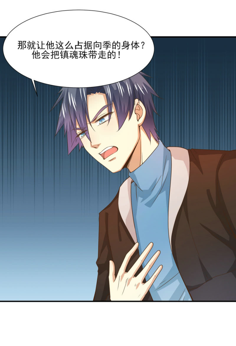 我和影帝谈了三年地下恋爱漫画,第二季第22话 让你受伤的人就要付出代价2图