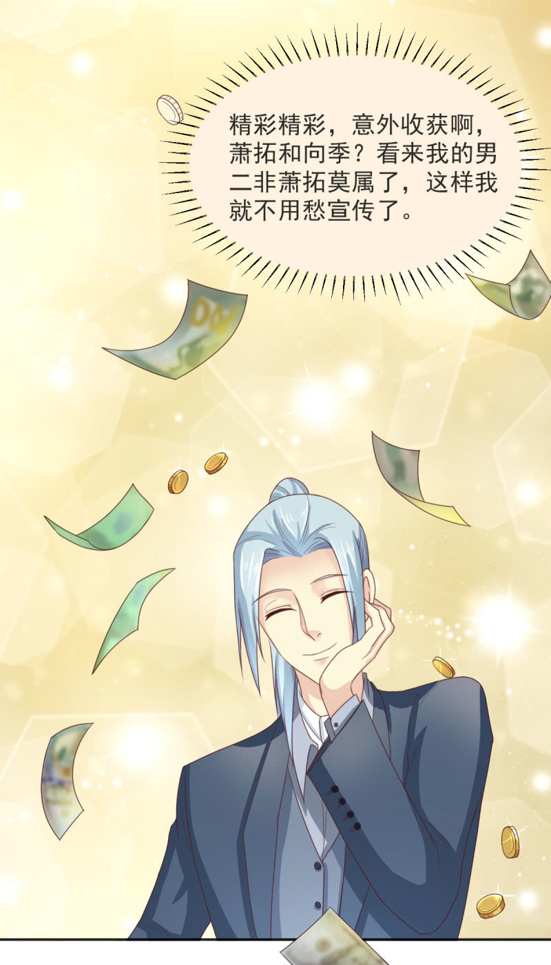 我和影帝前任的崽穿来了小说漫画,第二季 03话 劲爆消息2图