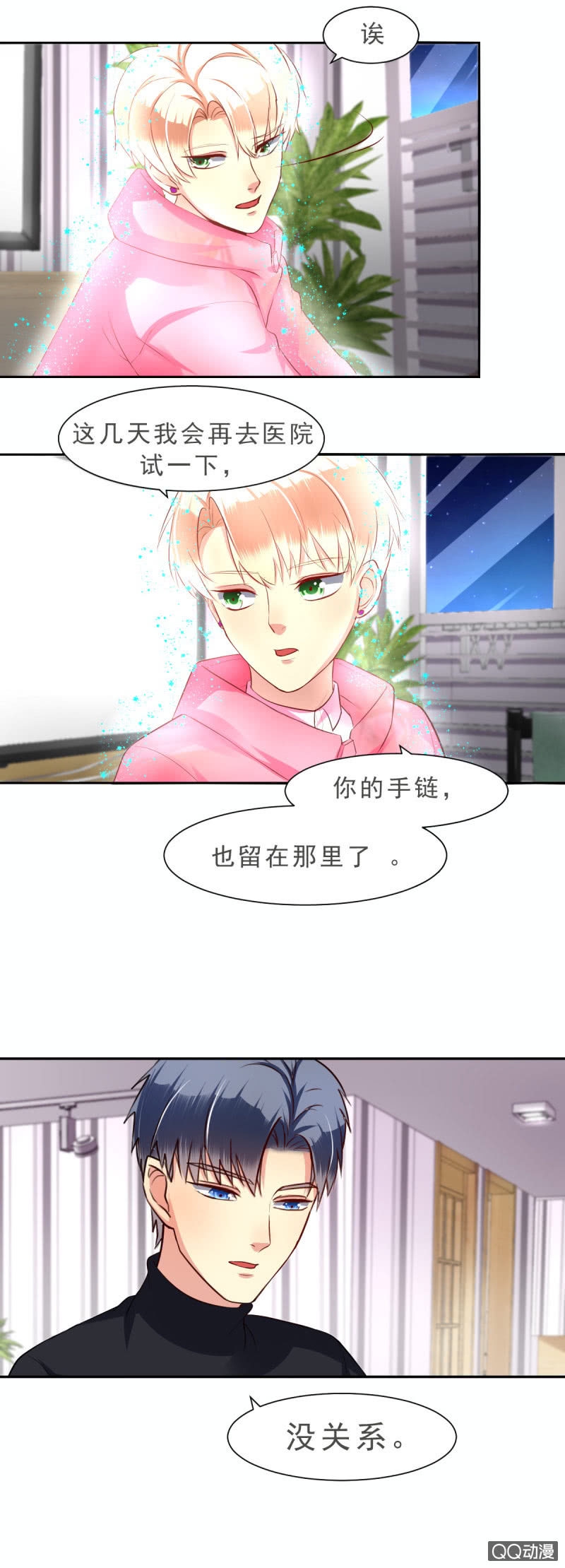 我和影帝前任的崽穿来了小说漫画,第八话1图