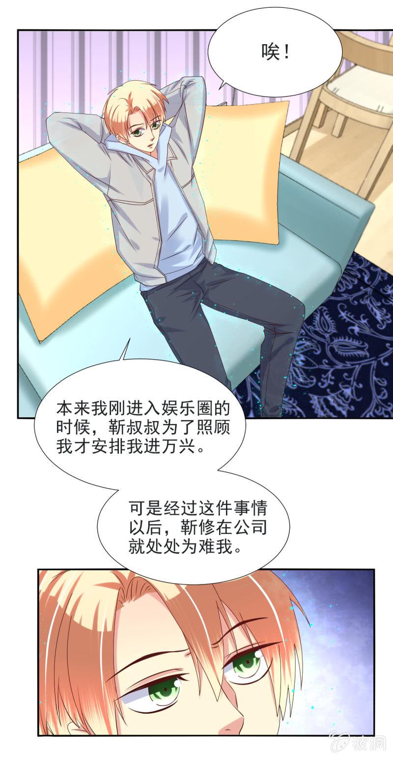 我和影帝前任的崽穿来了小说漫画,第32话1图