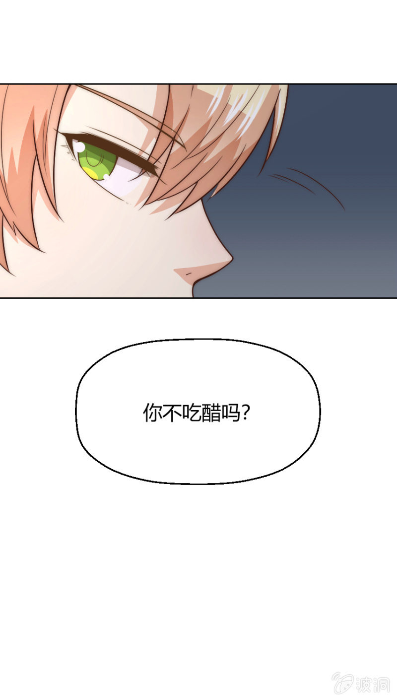 我和影帝前任的崽穿来了小说漫画,第二季40话 我吃醋了！！1图