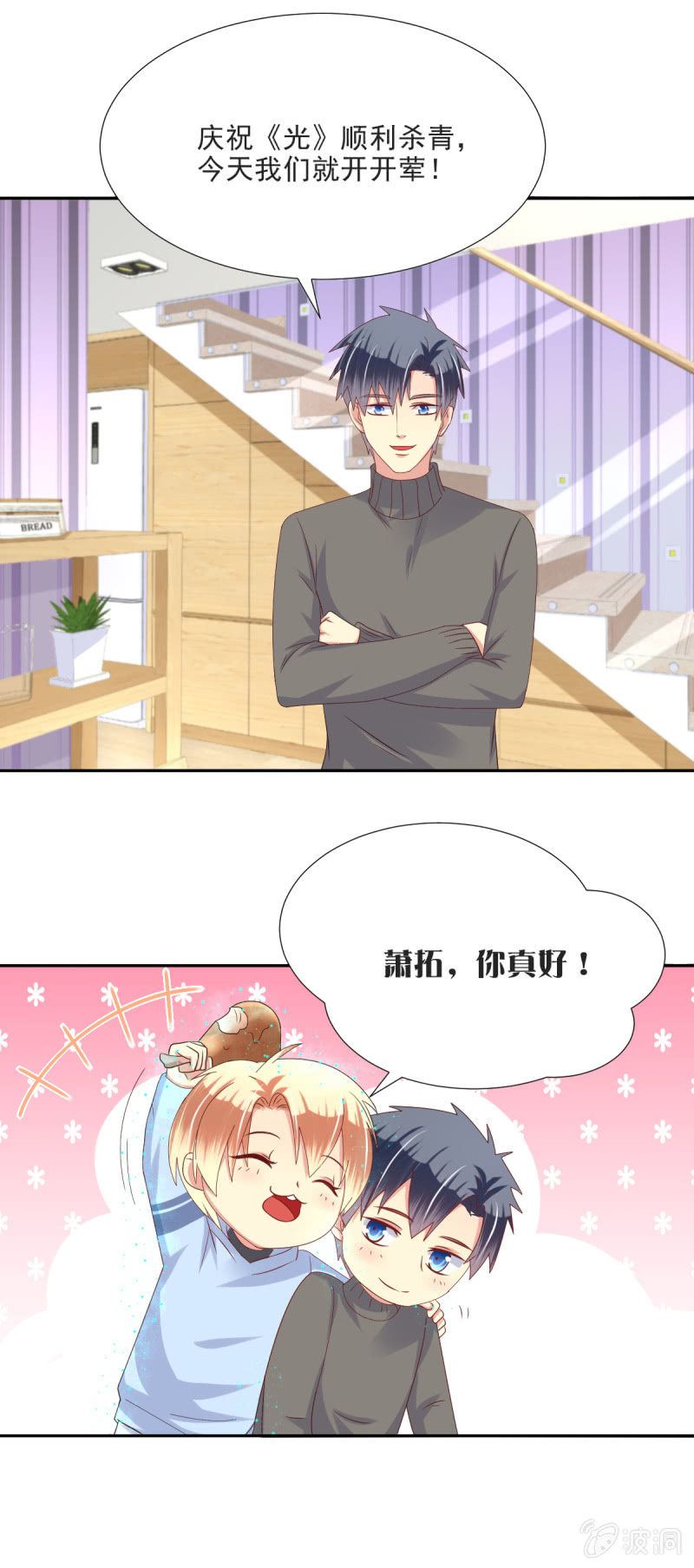 我和影帝前任的崽穿来了小说漫画,第27话2图