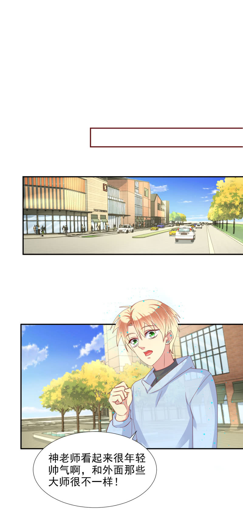 我和影帝前任的崽穿来了小说漫画,第24话2图