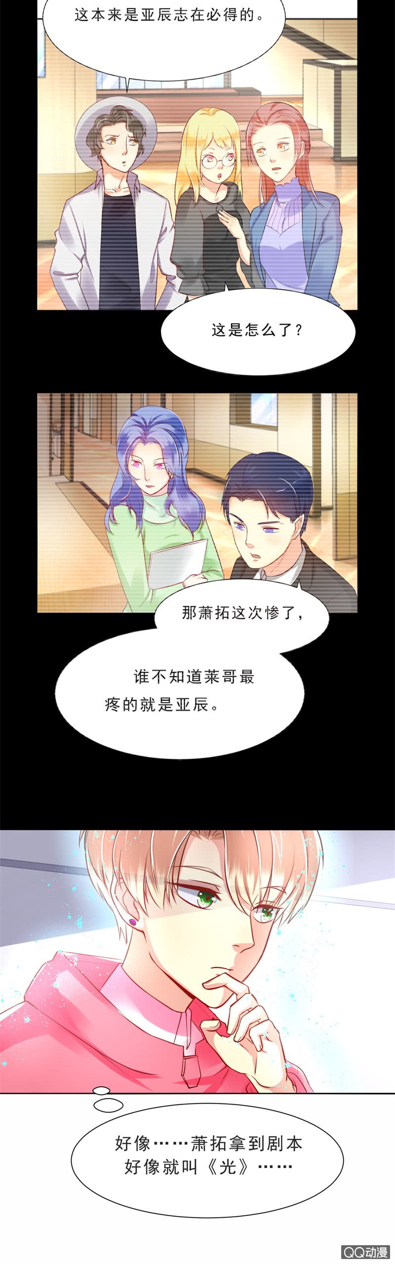 我和影帝前任的崽穿来了小说漫画,第9话1图